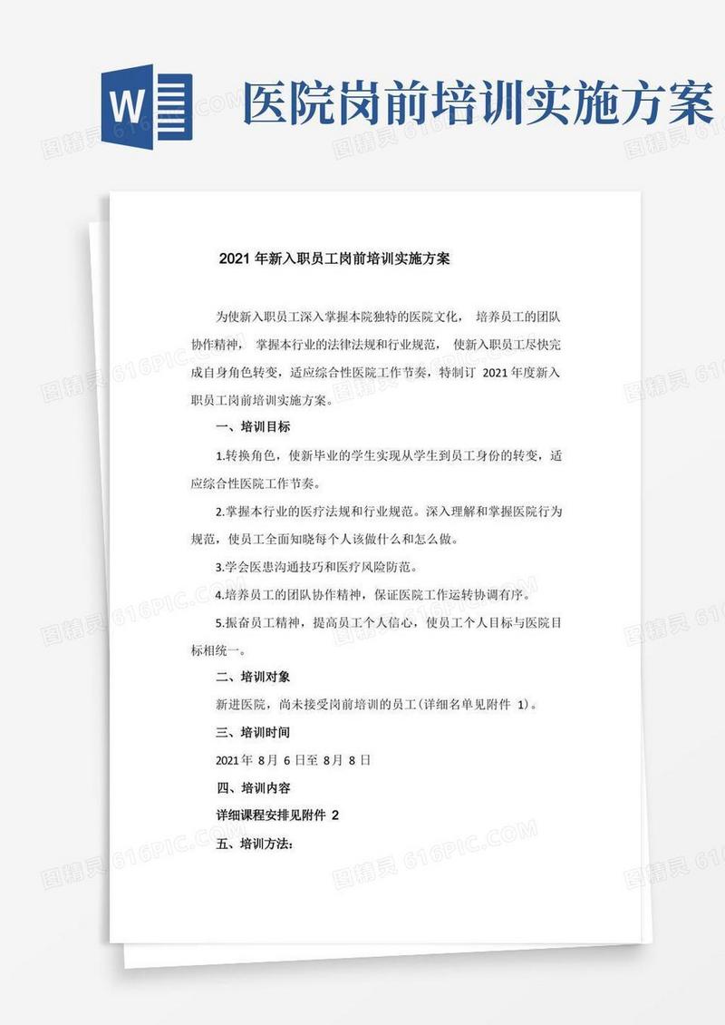 医院岗前培训实施方案