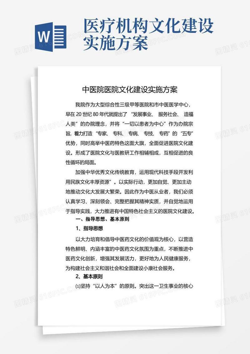 中医院医院文化建设实施方案