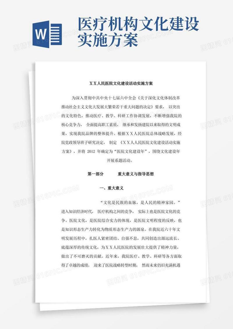 人民医院文化建设活动实施方案