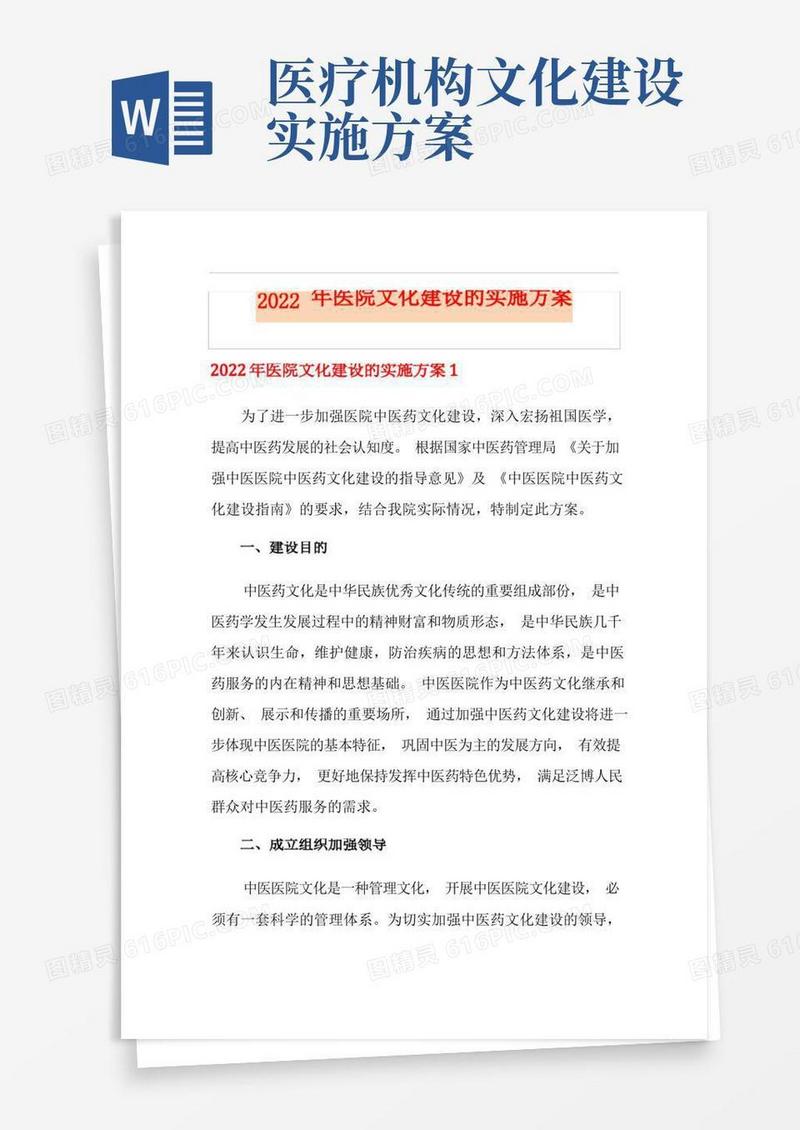 2022年医院文化建设的实施方案