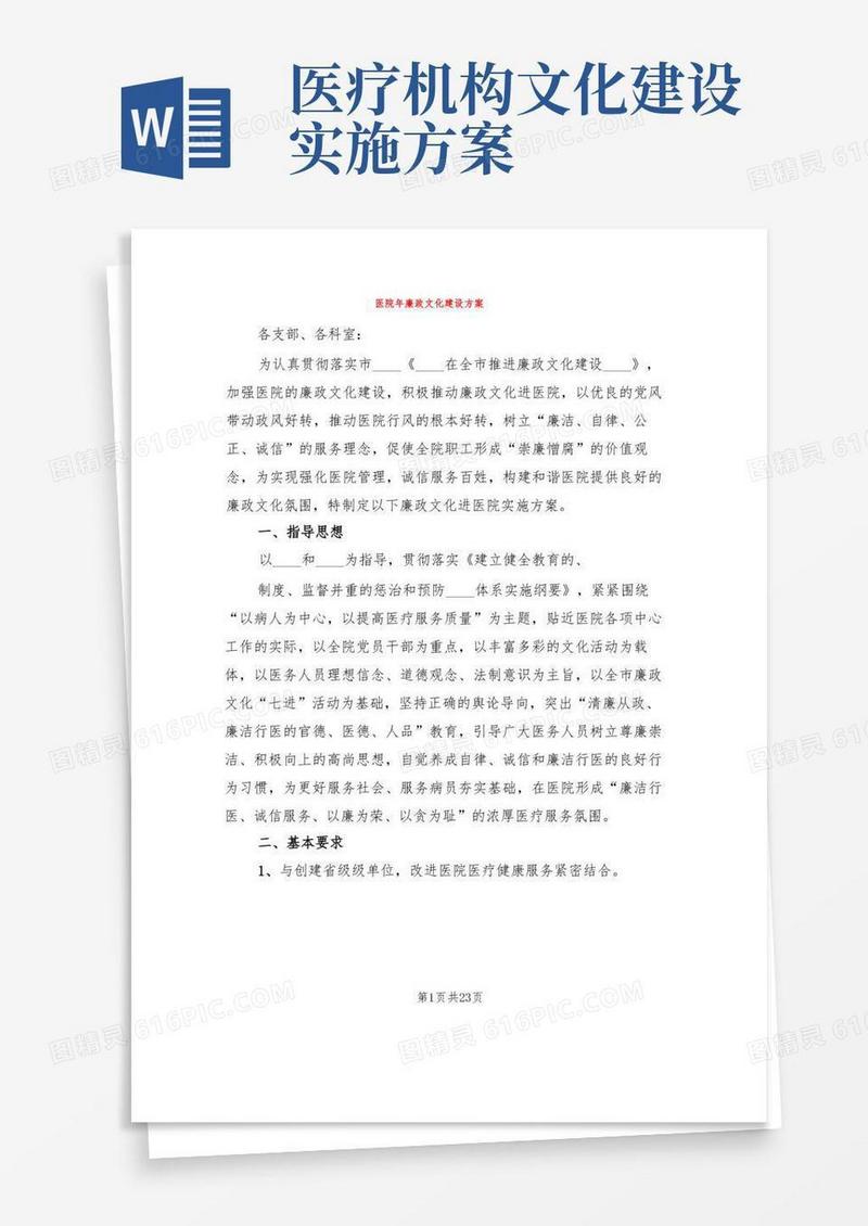 医院年廉政文化建设方案(5篇)