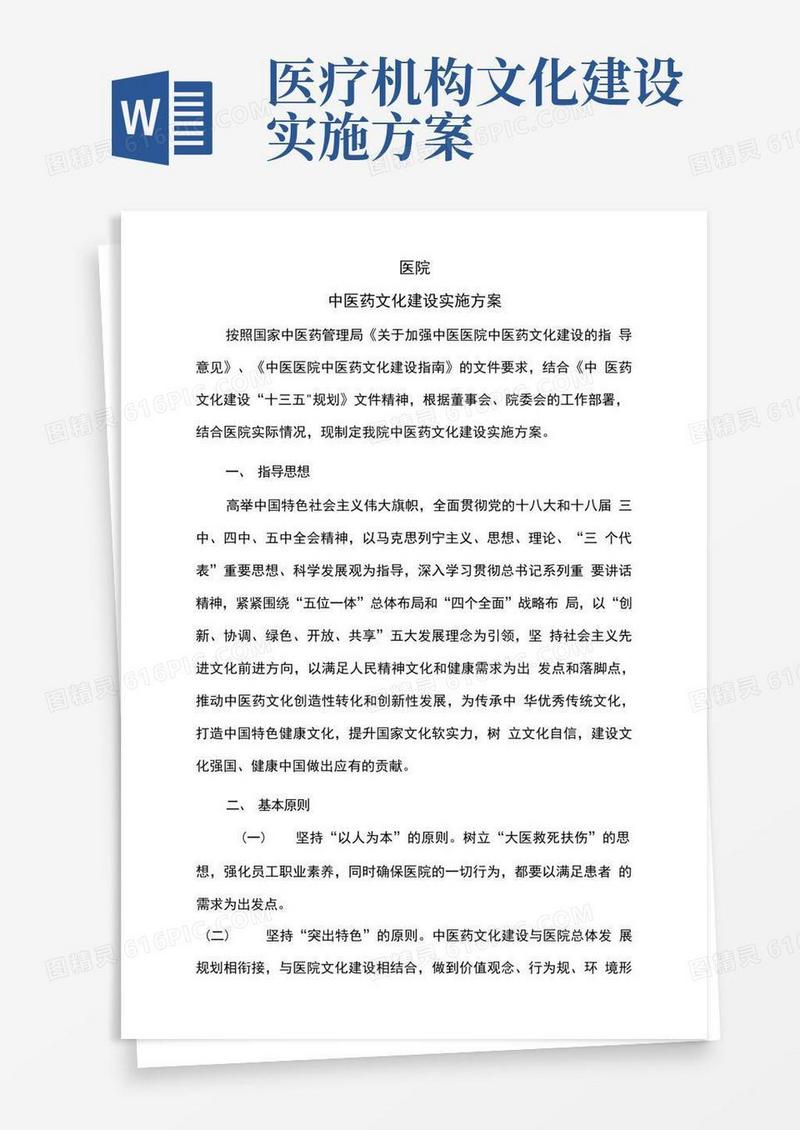 医院中医药文化建设实施计划方案