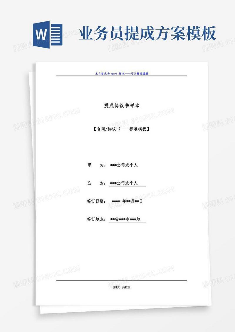 提成协议书样本（标准版）