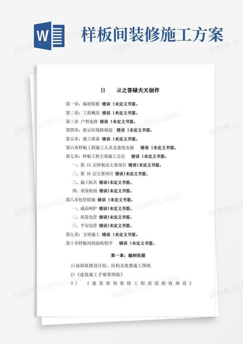 样板间施工方案(全)