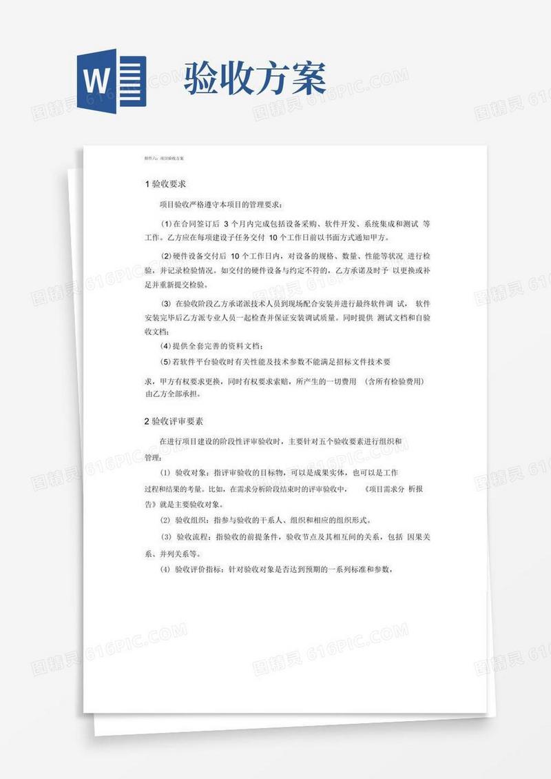 项目验收方案