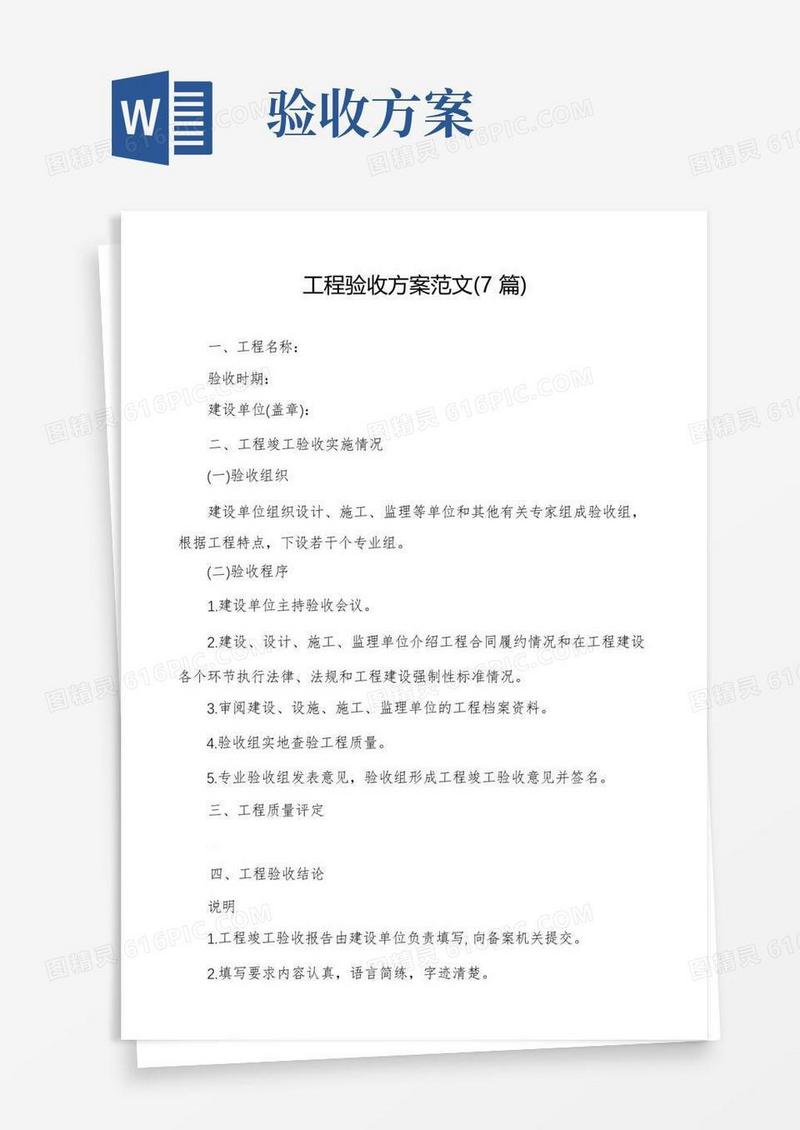 工程验收方案范文(7篇)