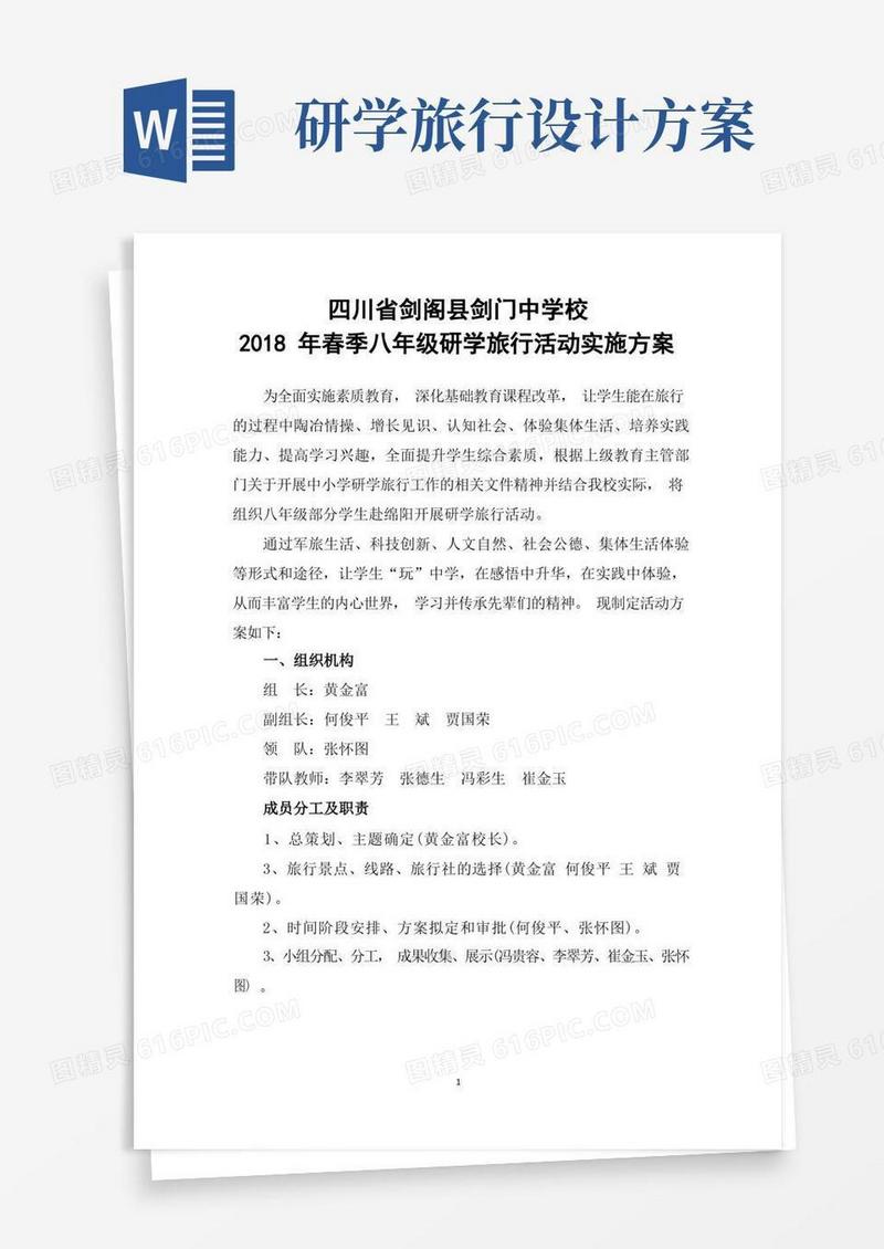 (整合)研学旅行方案设计与实施共3篇