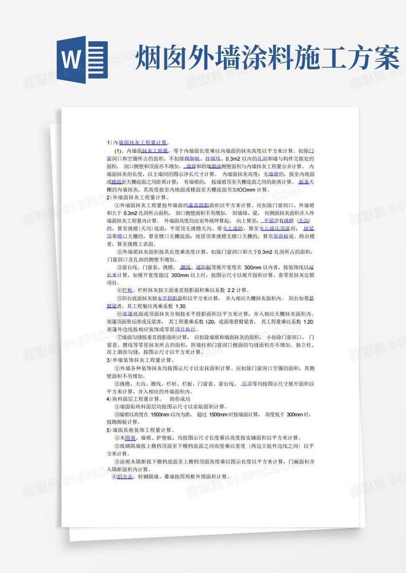 外墙涂料计算规则