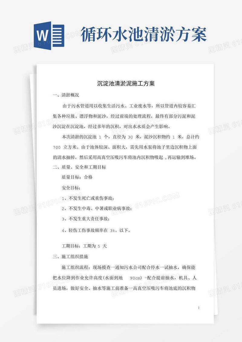 沉淀池清淤泥施工方案
