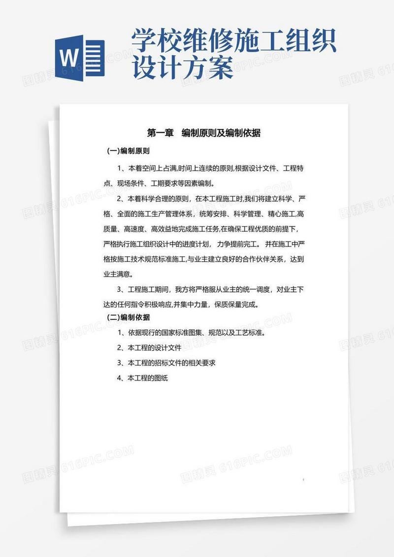 校园道路改造维修施工组织设计