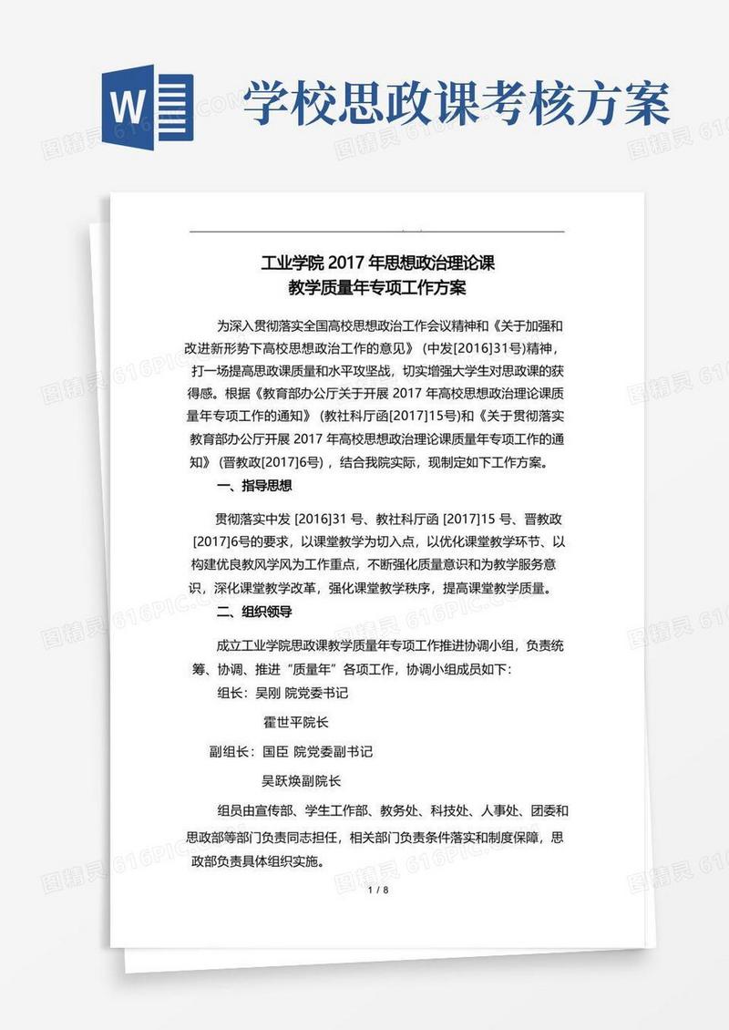 思政课教学质量年专项工作实施方案