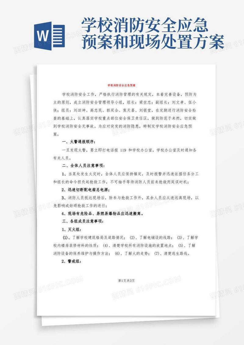 学校消防安全应急预案(2篇)