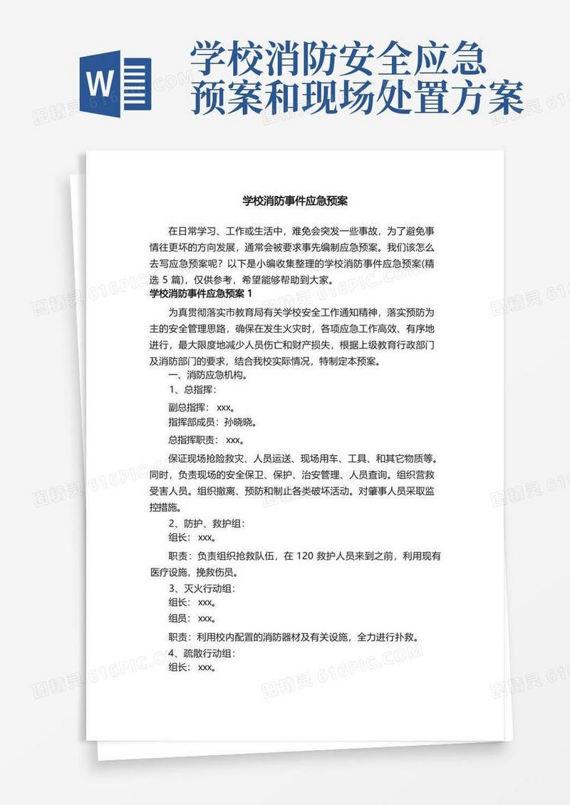 学校消防事件应急预案（精选5篇）