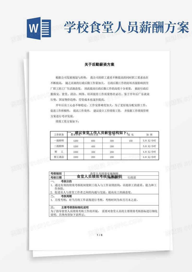 后勤薪资方案