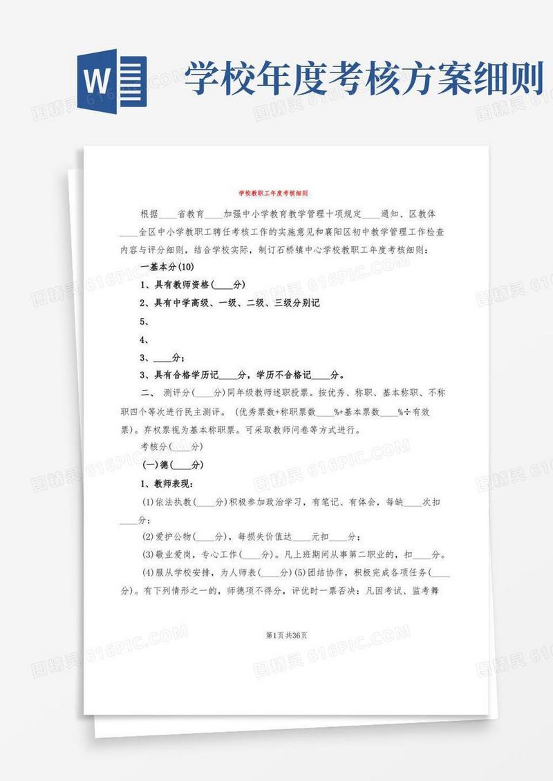 学校教职工年度考核细则(4篇)