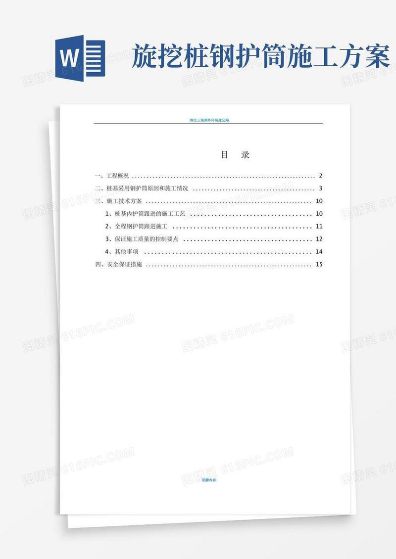 桩基钢护筒施工方案
