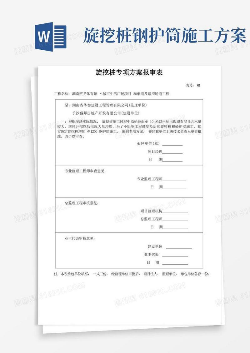桩基钢护筒施工方案-(2)