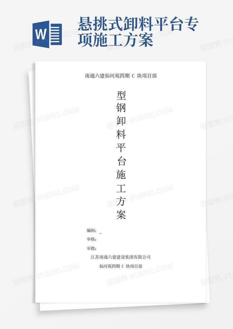 型钢卸料平台施工方案