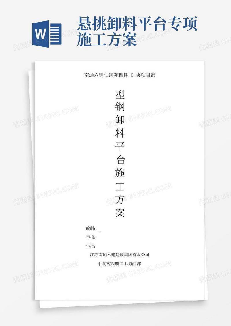型钢卸料平台施工方案