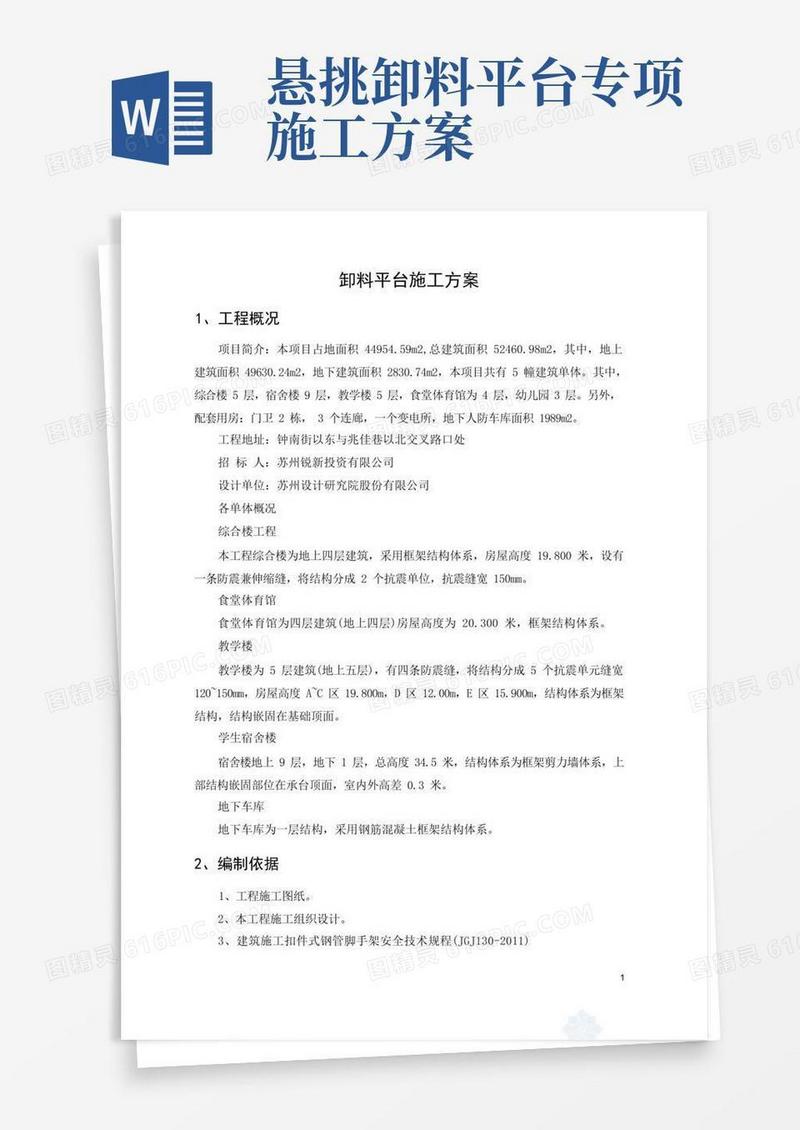 DK20150158地块项目悬挑式卸料平台施工方案_(DOC)