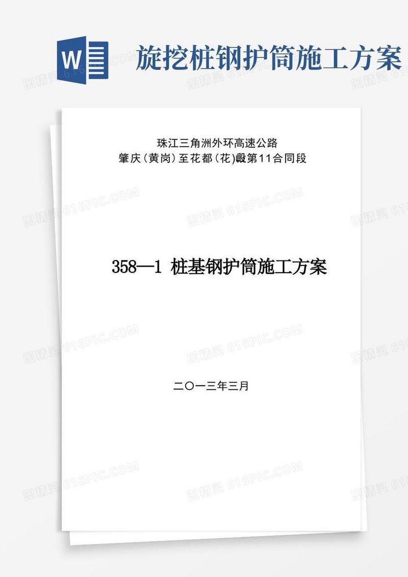 桩基钢护筒施工方案