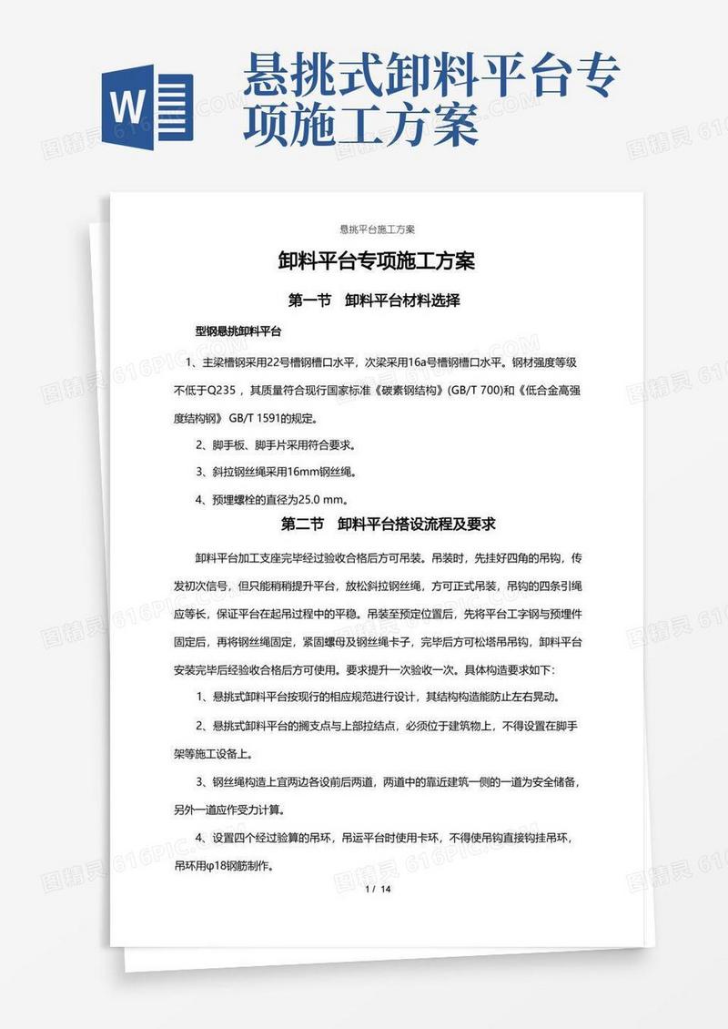悬挑平台施工方案