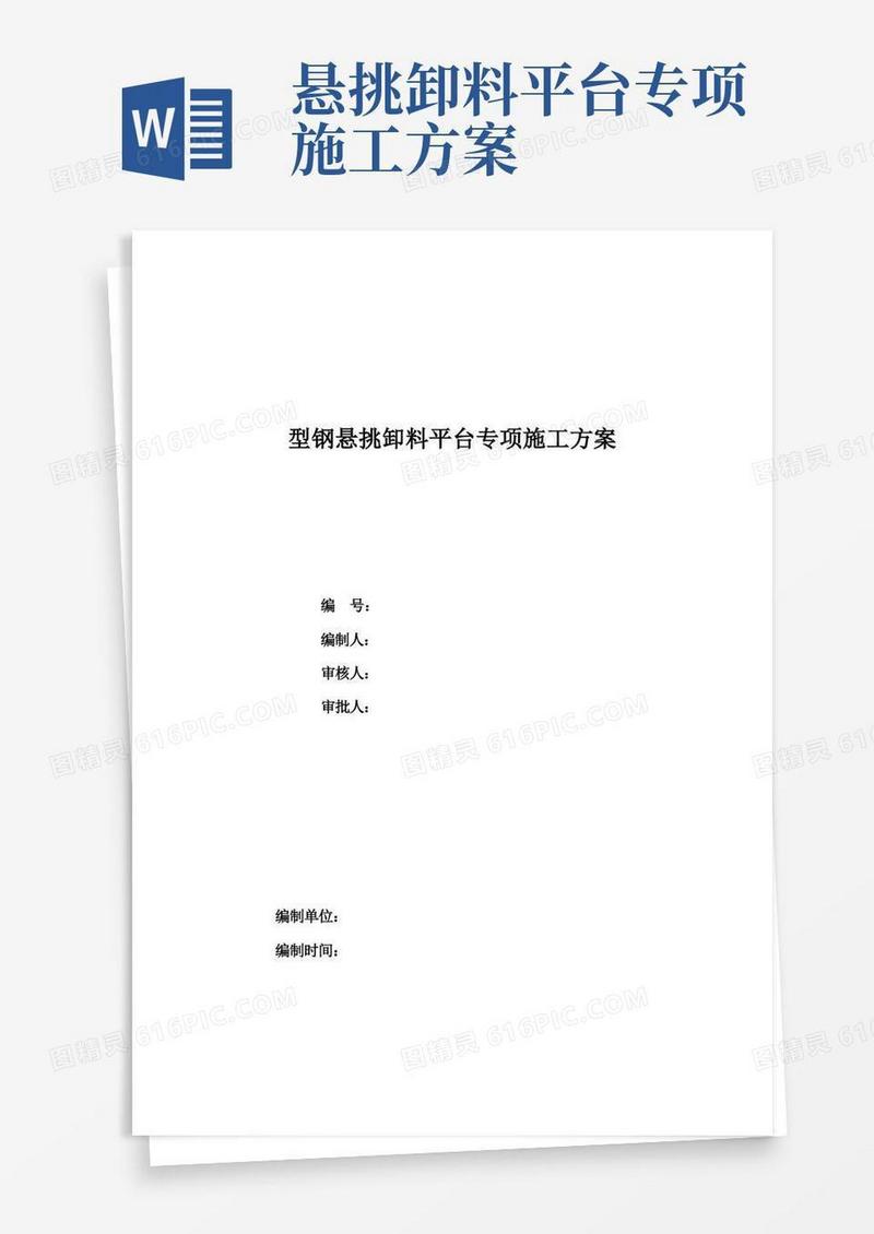 (某教学楼)型钢悬挑卸料平台专项施工方案