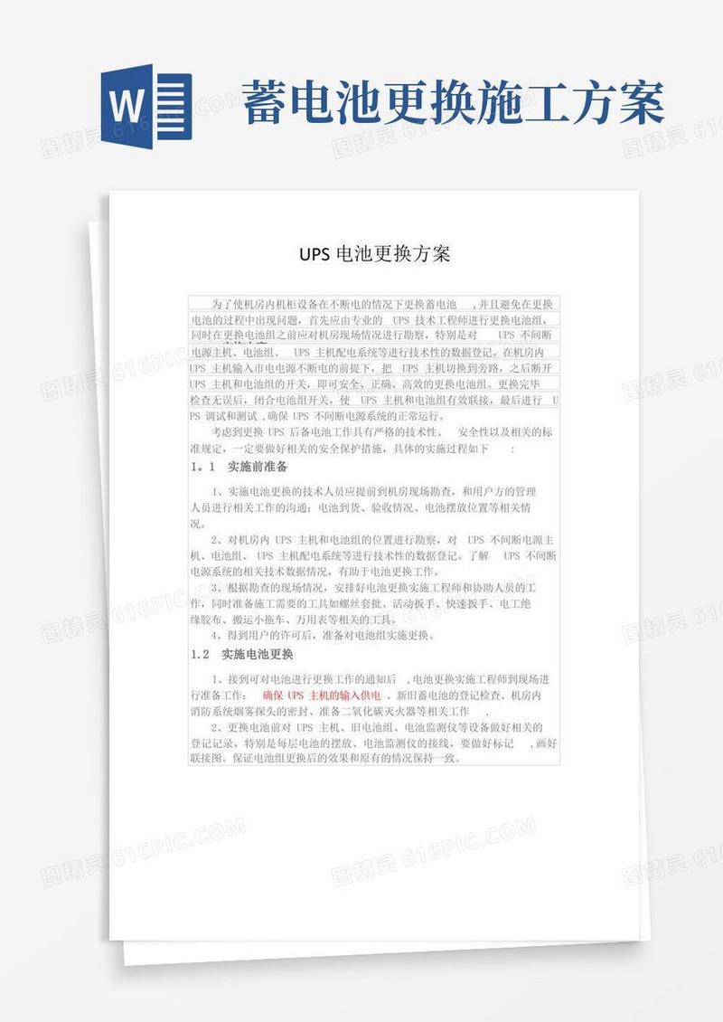 UPS电池更换方案