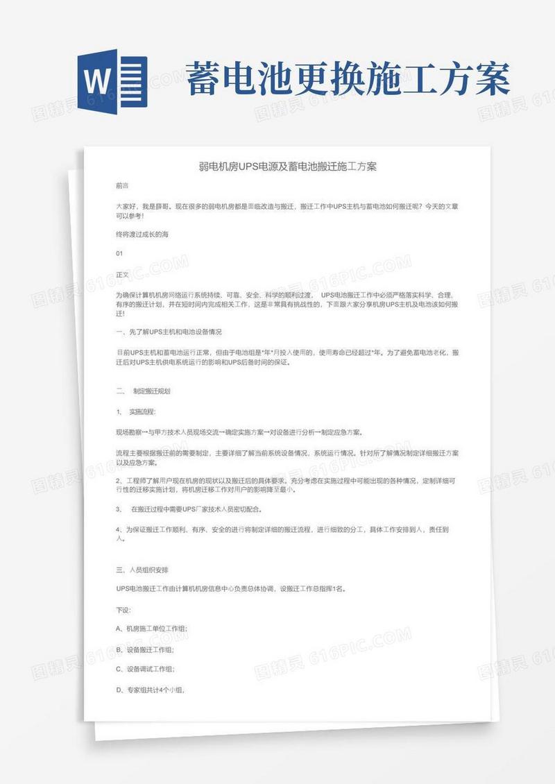 弱电机房UPS电源及蓄电池搬迁施工方案
