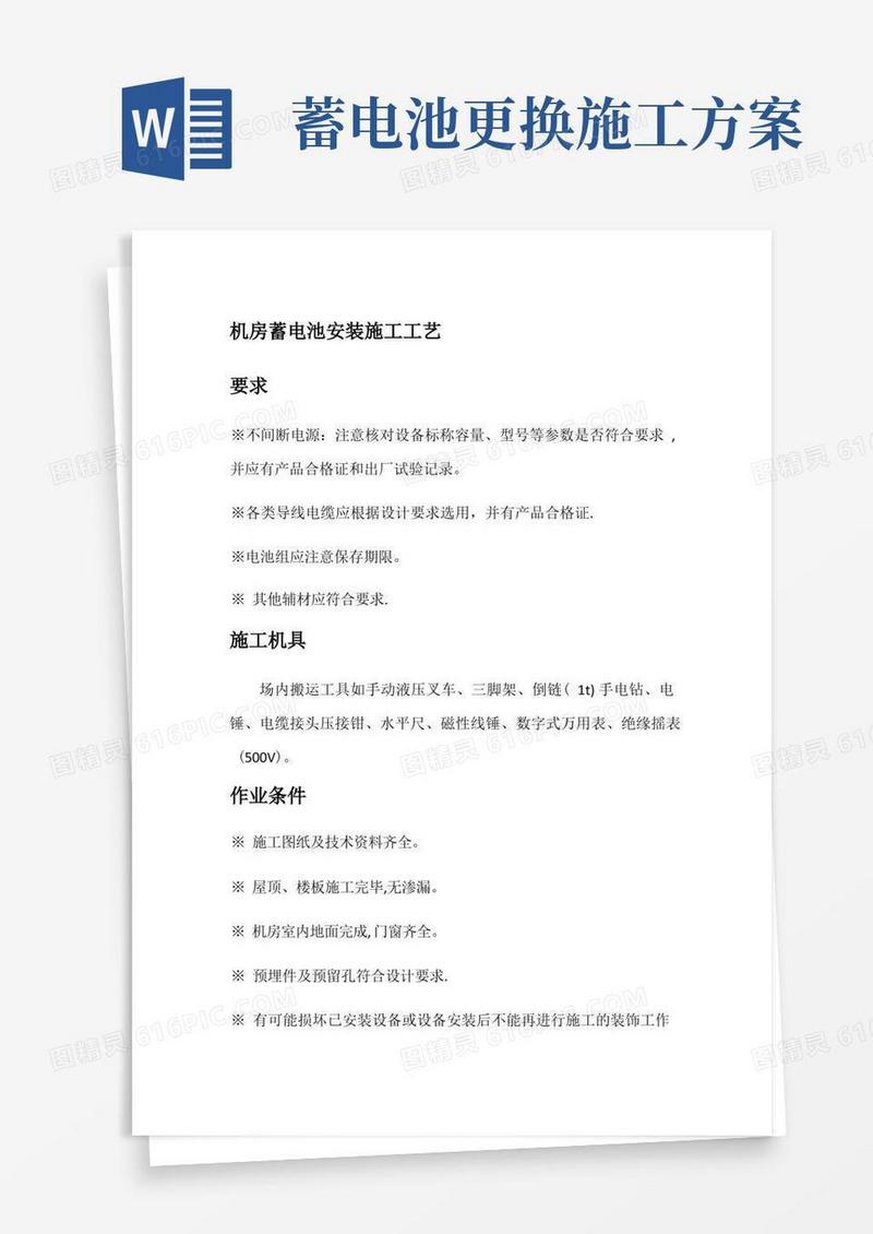 机房蓄电池安装施工工艺