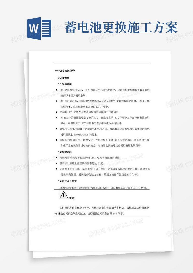 UPS电源安装及蓄电池安装施工方案,配图丰富!