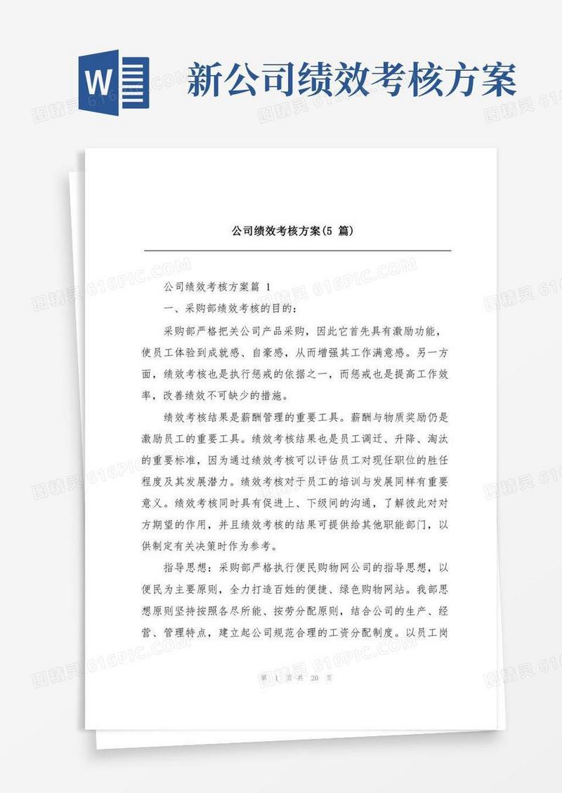 公司绩效考核方案(5篇)