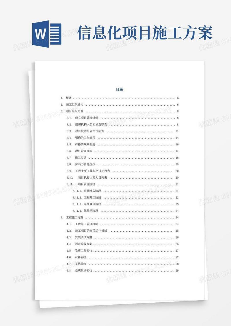 信息化工程项目实施方案(纯方案,73页)