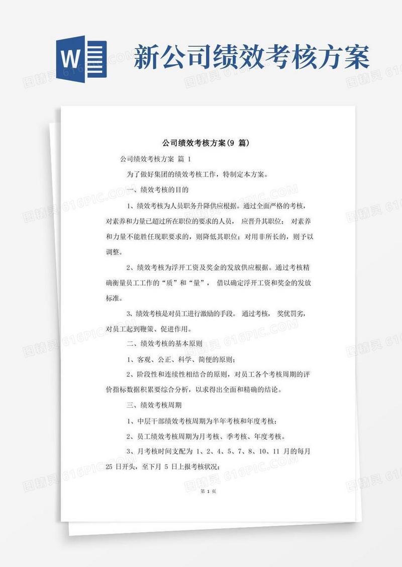 公司绩效考核方案(9篇)
