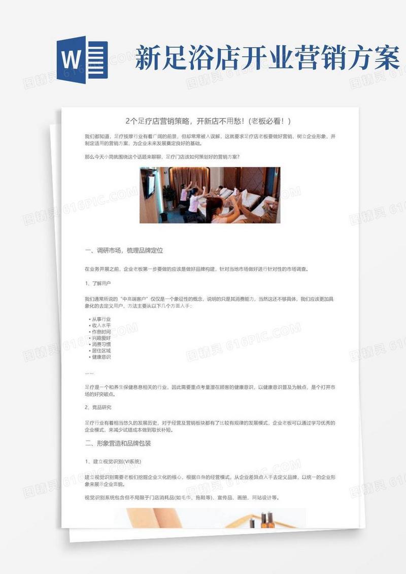 2个足疗店营销策略，开新店不用愁！（老板必看！）