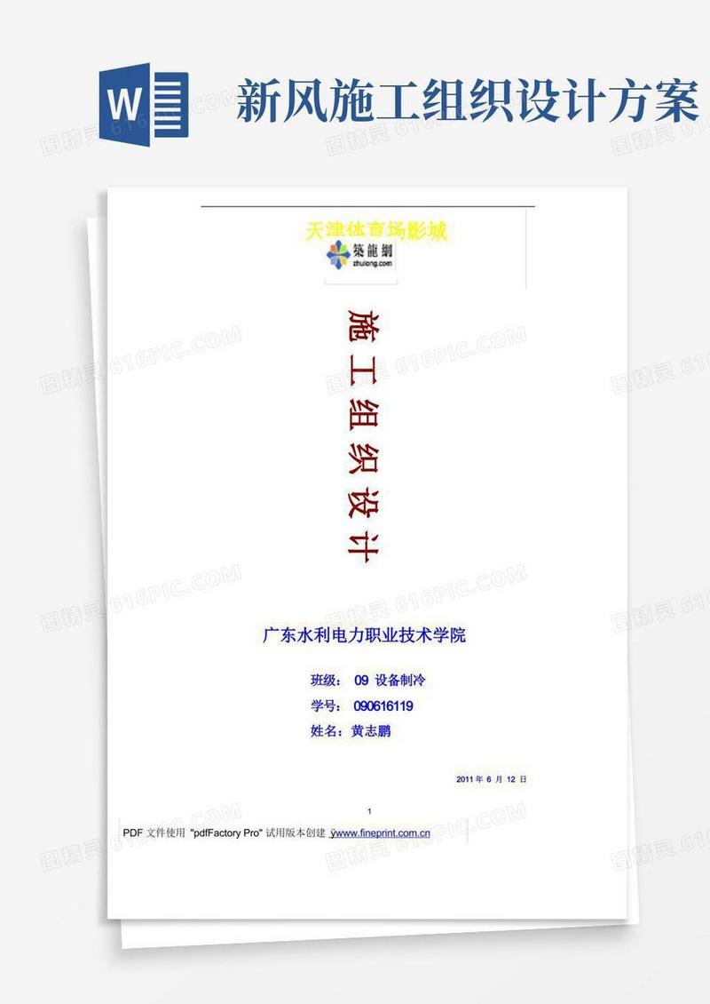 某电影院VRV空调系统施工组织设计方案