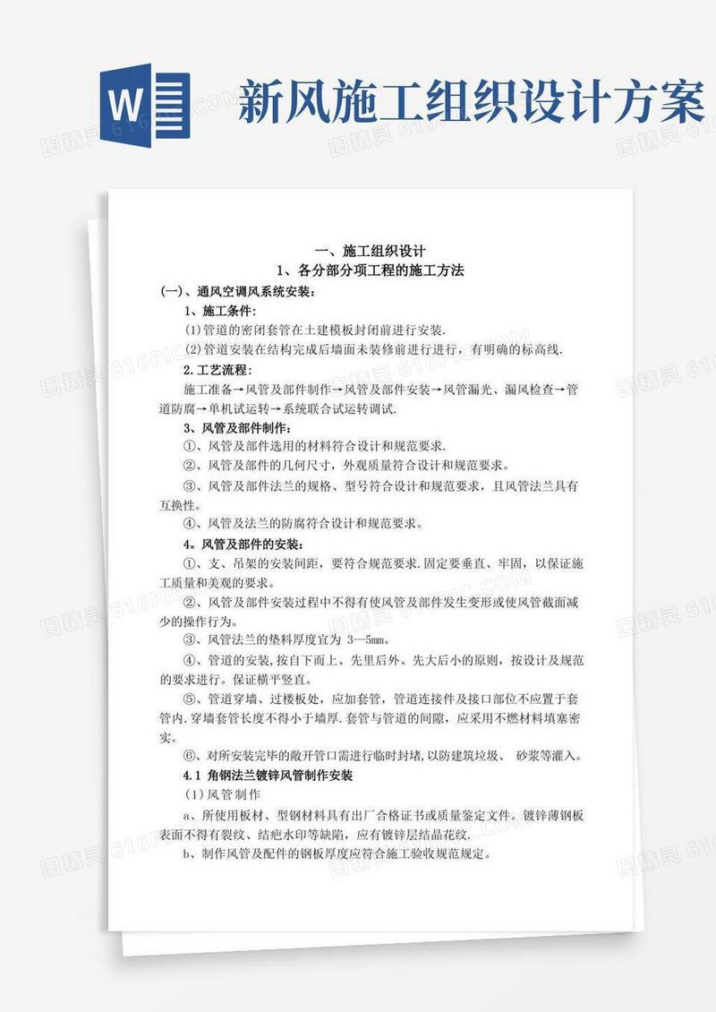 中央空调工程安装施工组织设计方案