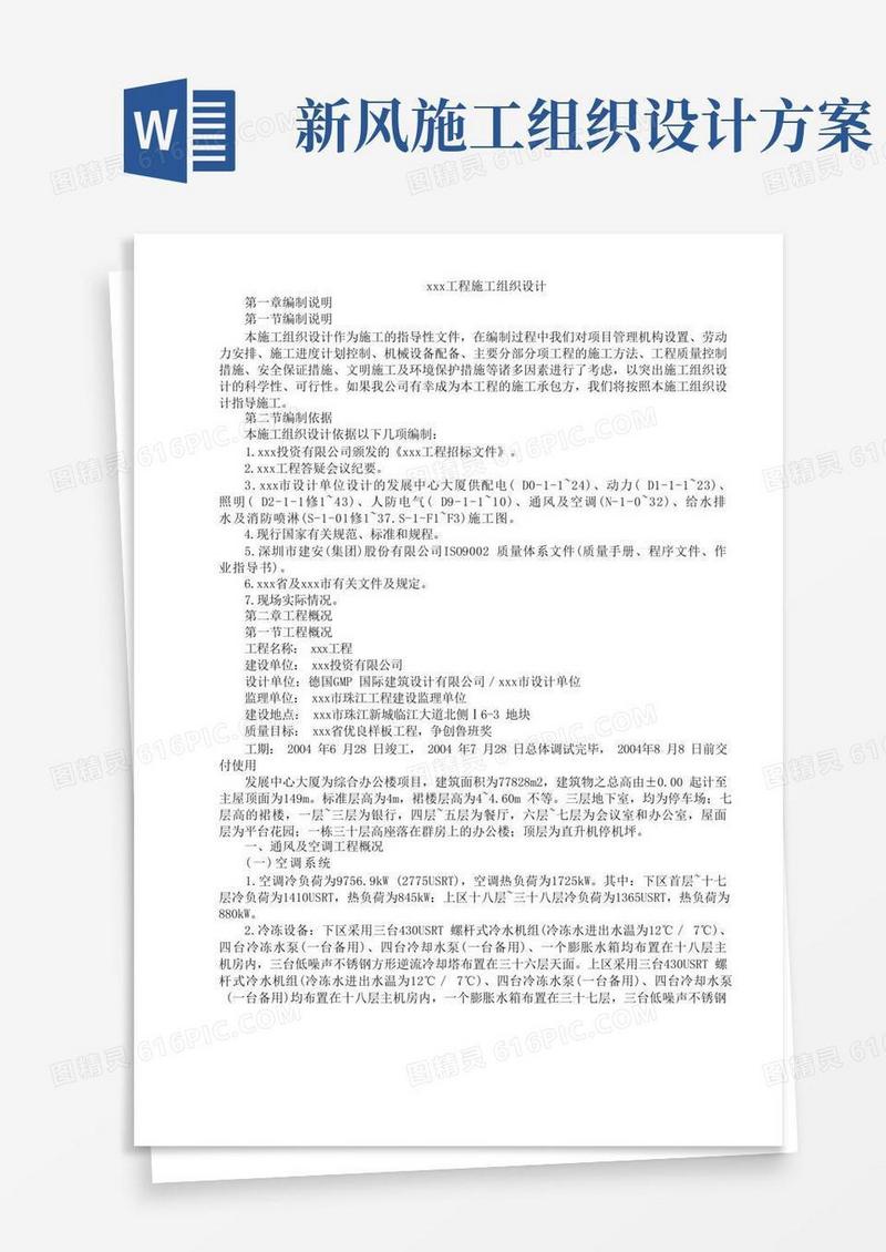 综合办公楼项目施工组织设计方案