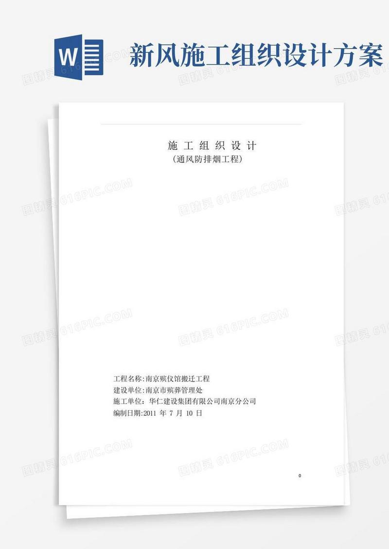 通风防排烟施工组织设计
