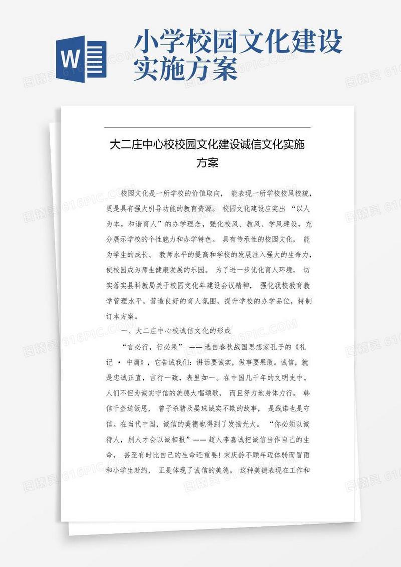 校园文化建设诚信文化实施方案