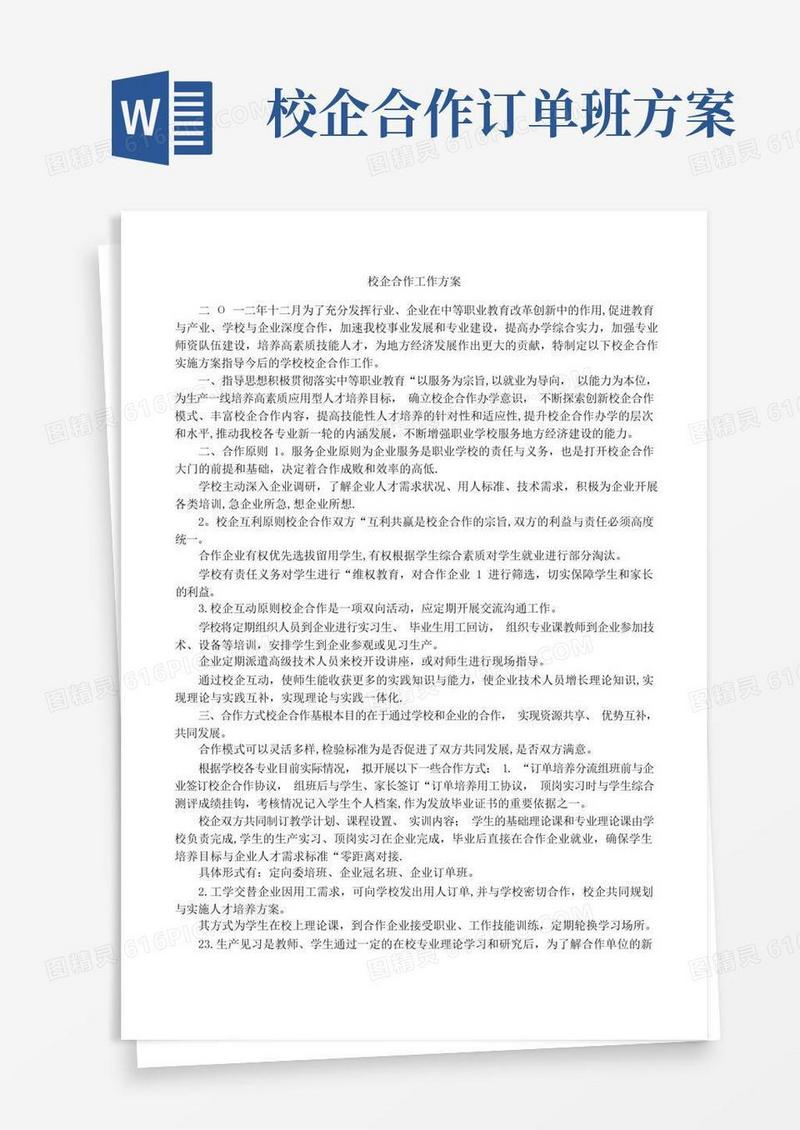 校企合作工作方案