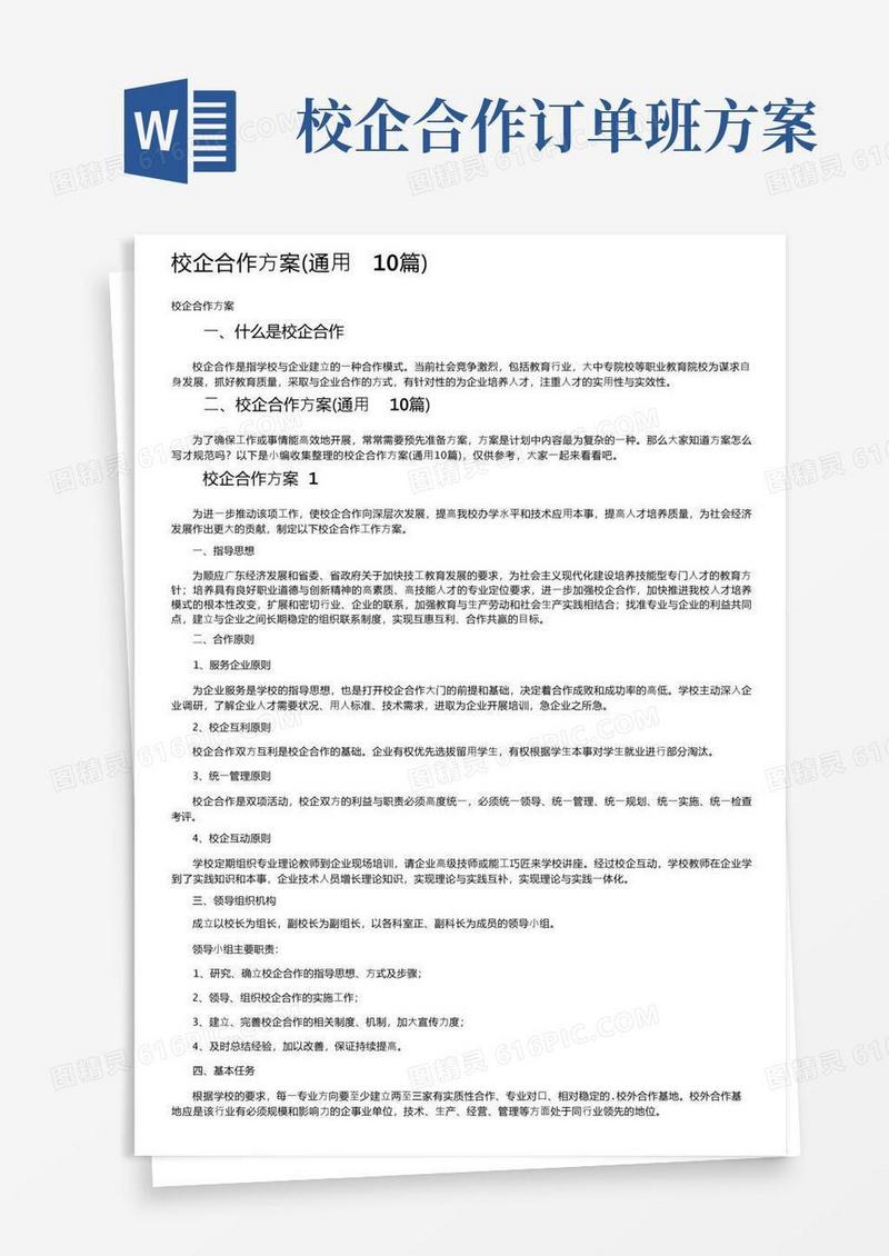 校企合作方案（通用10篇）