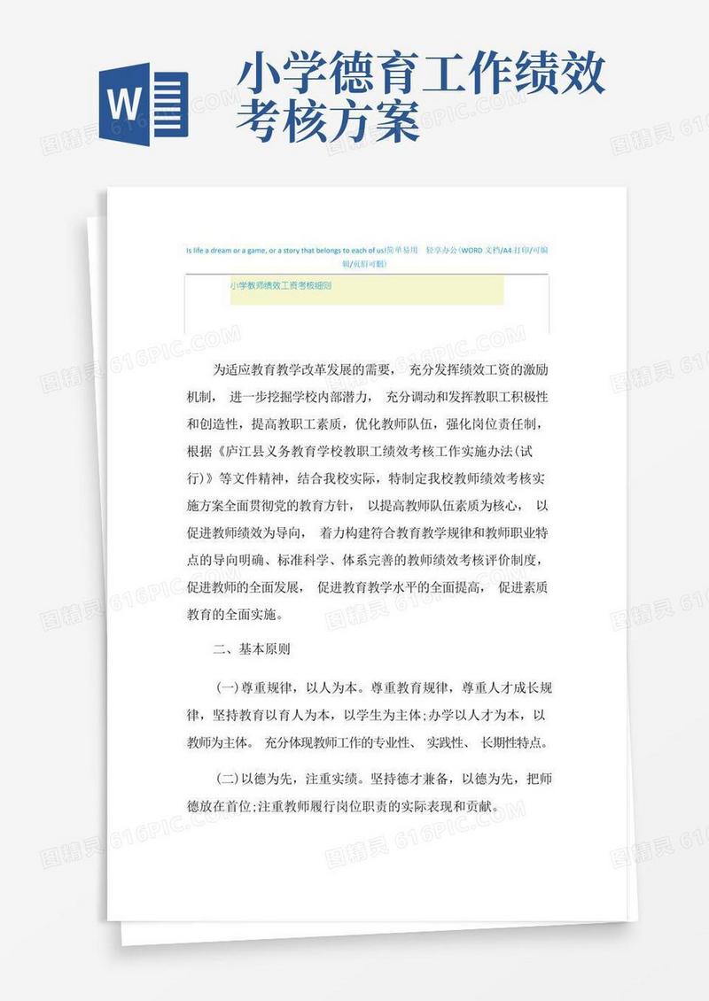 2021年小学教师绩效工资考核细则