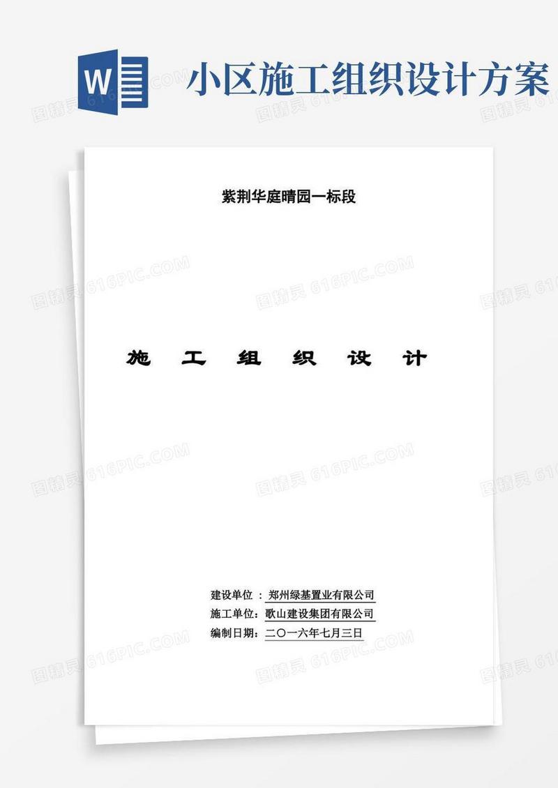 住宅小区施工组织设计