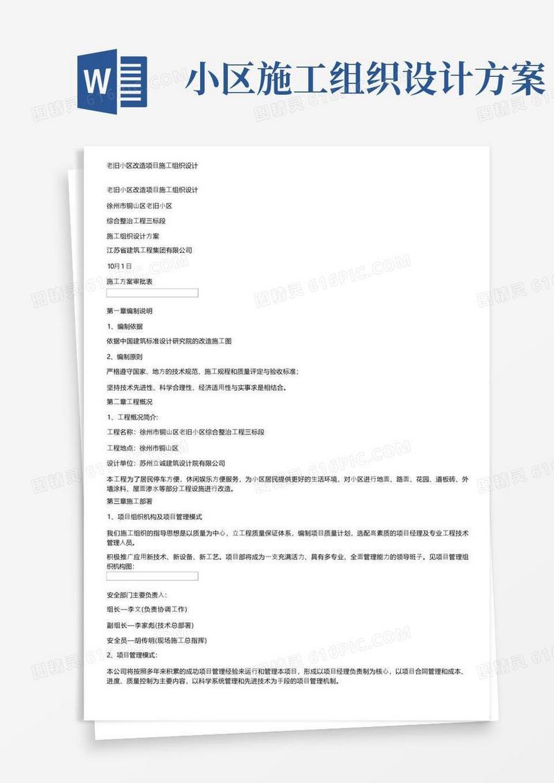 老旧小区改造项目施工组织设计