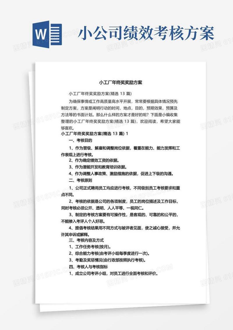 小工厂年终奖奖励方案