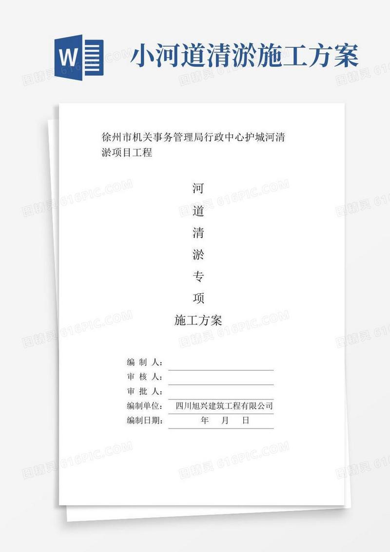 河道清淤专项施工方案