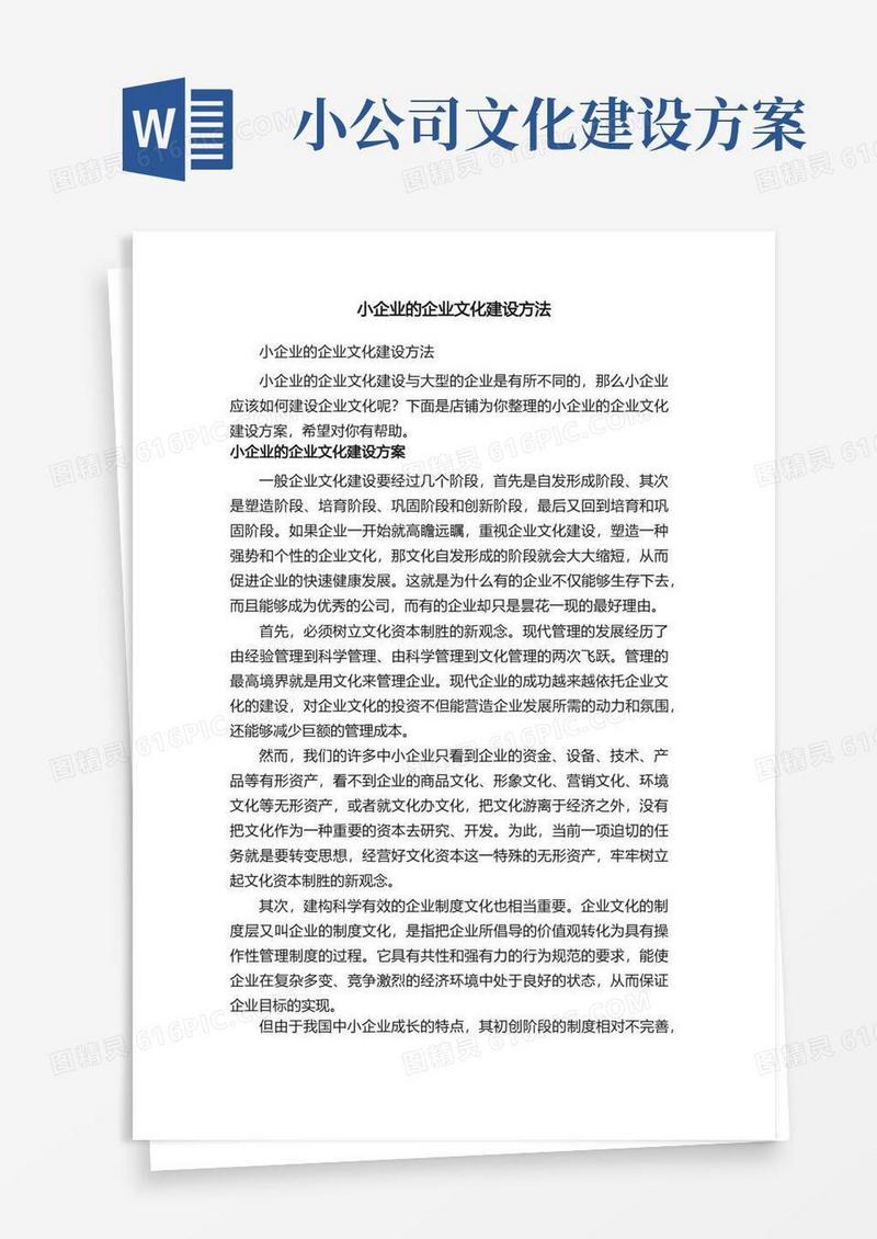 小企业的企业文化建设方法