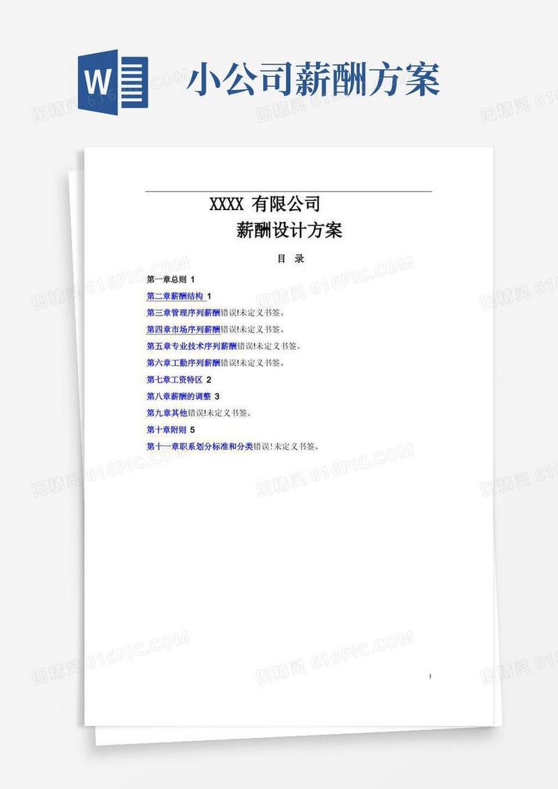 小公司薪酬设计方案