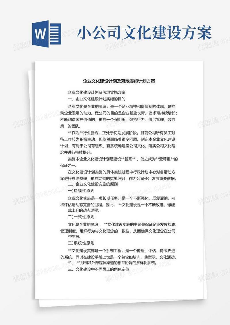 企业文化建设计划及落地实施计划方案